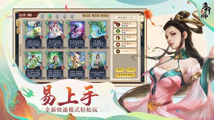 五行师游戏截图4