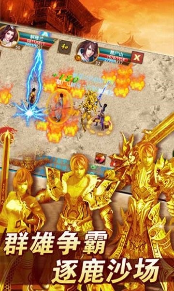 惊龙传手游最新版截图2