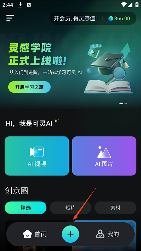 可灵AI app