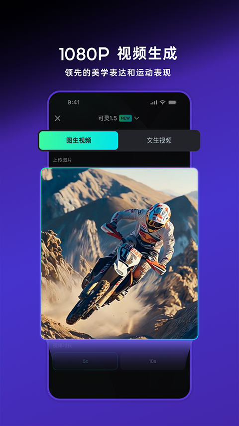 可灵AI app最新版截图2