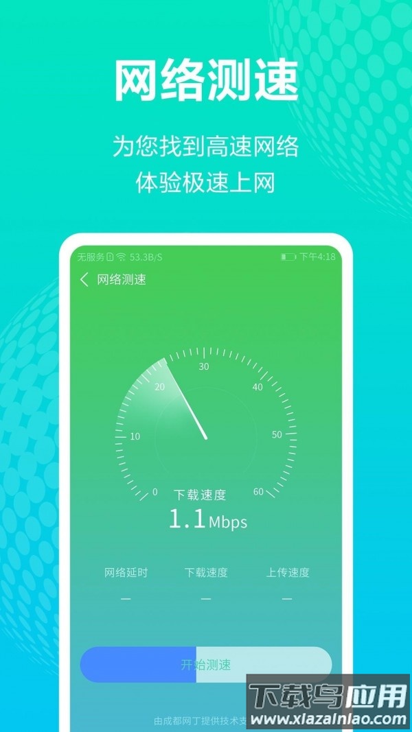 WiFi免费上网app最新版截图1
