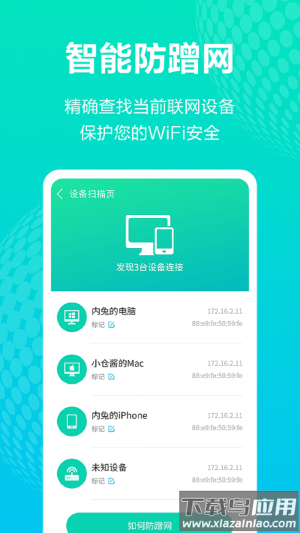 WiFi免费上网app最新版截图3