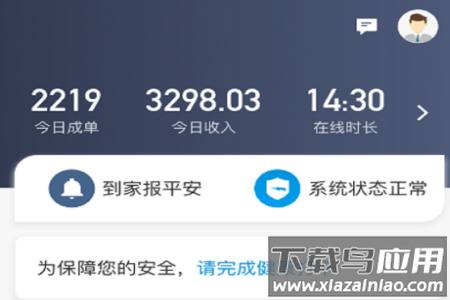 安巡代驾最新版app 安巡代驾最新版app
