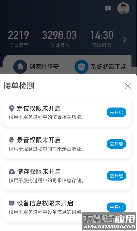 安巡代驾最新版app截图