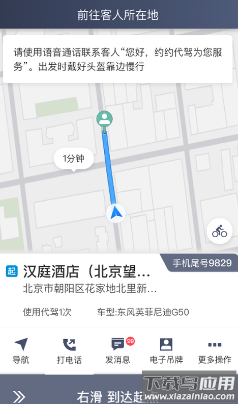 安巡代驾最新版app截图