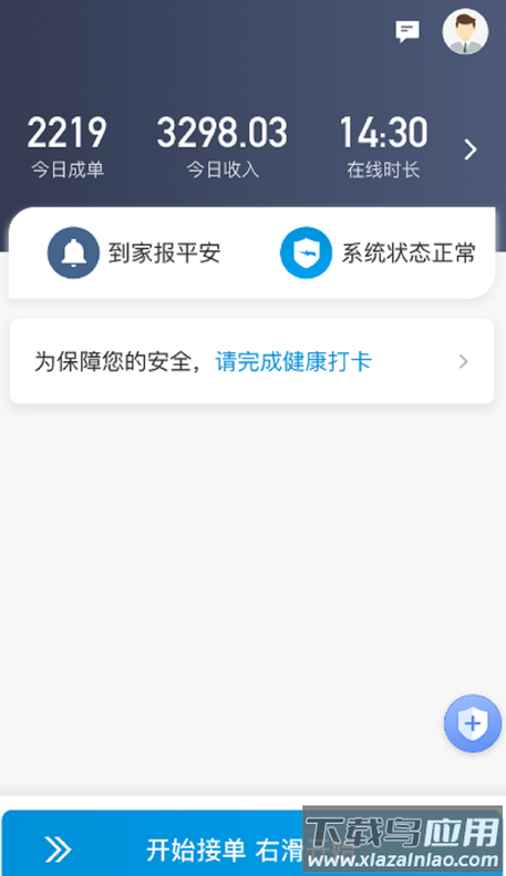 安巡代驾最新版app截图