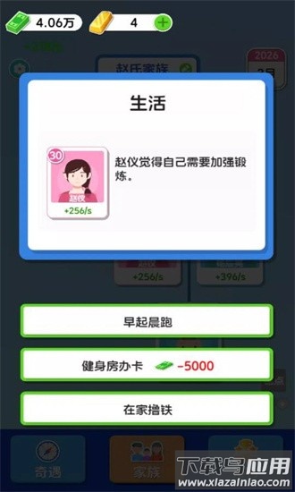 人生模拟器合集官方版最新版截图2