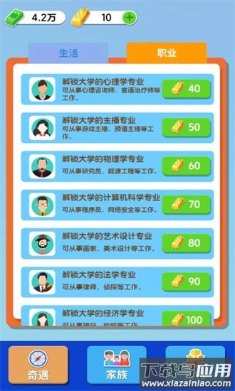 人生模拟器合集官方版最新版截图3