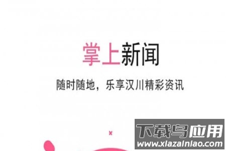 汉川网(今天最新头条)app