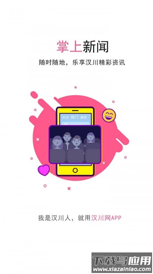 汉川网(今天最新头条)app最新版截图1