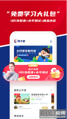 阿卡索英语app安卓版截图2