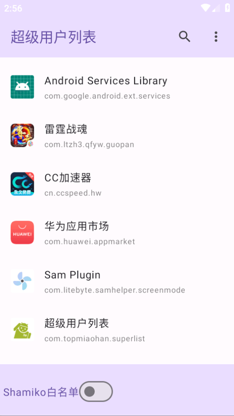 超级用户列表app最新版截图1