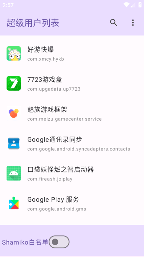 超级用户列表app最新版截图2