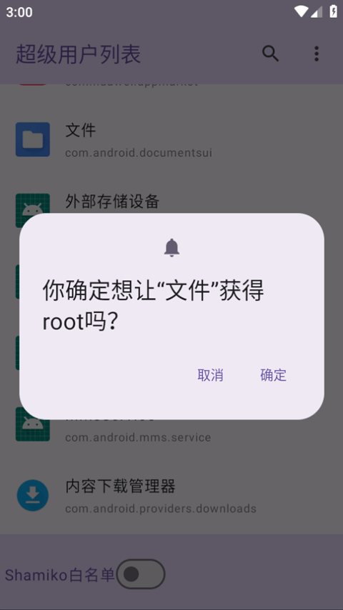 超级用户列表app最新版截图4