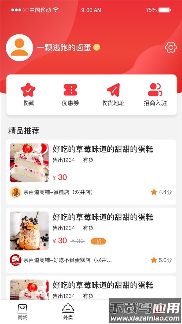 馨易购app最新版截图1