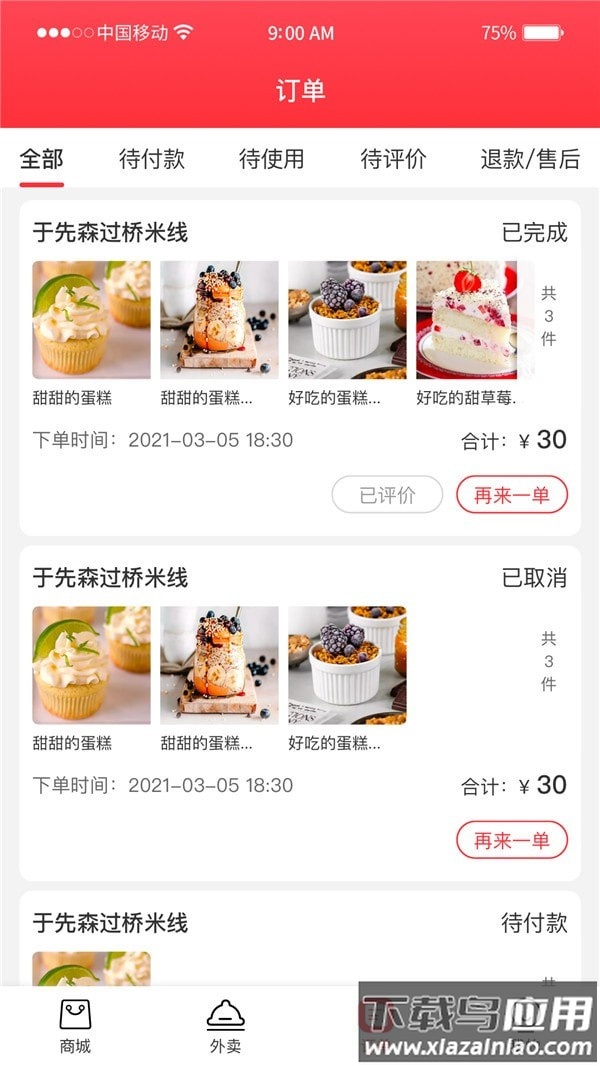 馨易购app最新版截图2