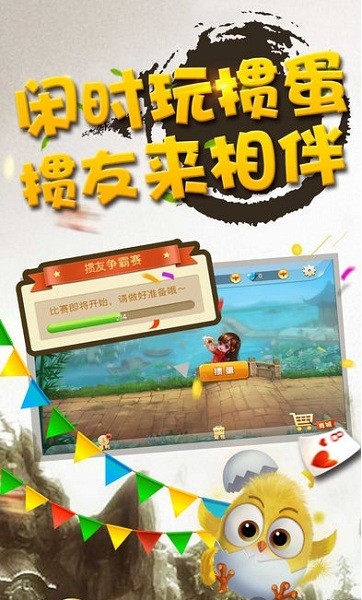 掼蛋手机版下载