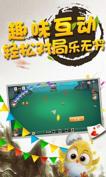 掼蛋游戏最新版截图1