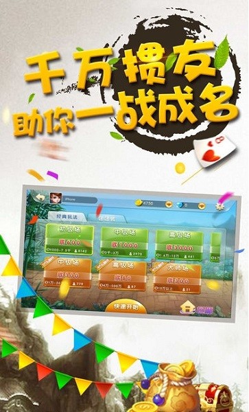 掼蛋游戏最新版截图3