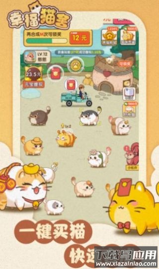 幸福猫舍游戏下载手机版截图1