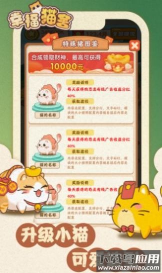 幸福猫舍游戏下载手机版截图2