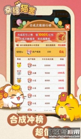 幸福猫舍游戏下载手机版截图4