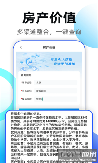 贝居找房官方下载