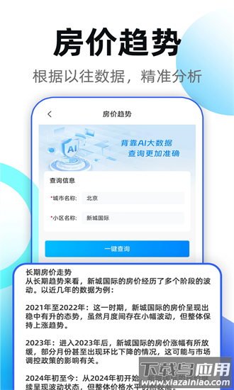 贝居找房手机版截图1