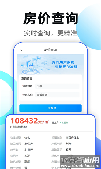 贝居找房手机版截图3