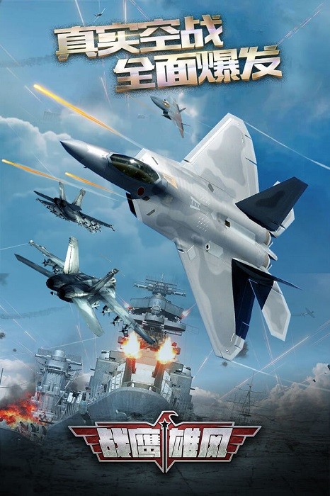 战鹰雄风游戏官方版截图1