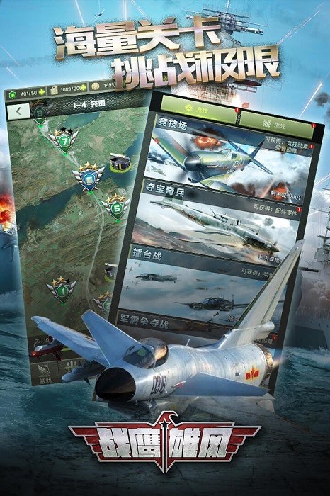 战鹰雄风游戏官方版截图2