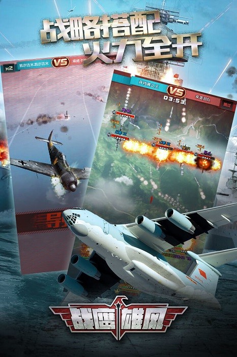 战鹰雄风游戏官方版截图4