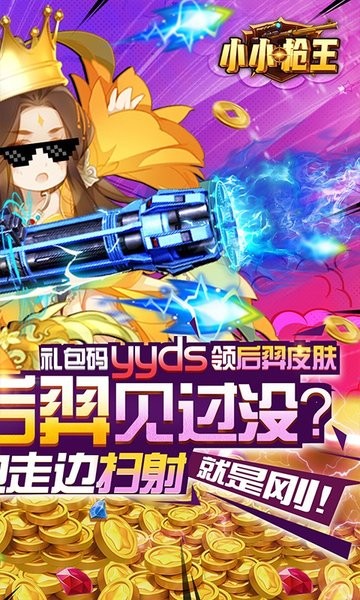 小小枪王手游最新版截图2