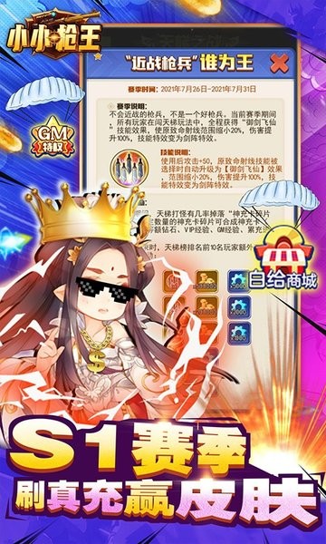 小小枪王手游最新版截图4