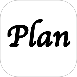 极简计划最新版