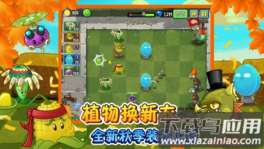植物大战僵尸20阳光无冷却全5阶叠加版全白卡2021截图1