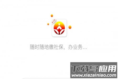 济南人社局官网社保查询系统app