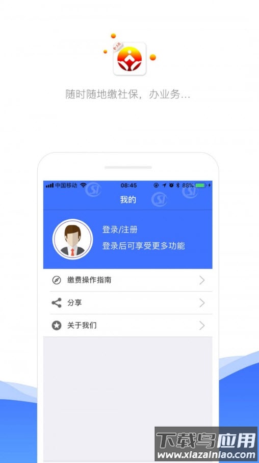 济南人社局官方社保查询系统app最新版截图1