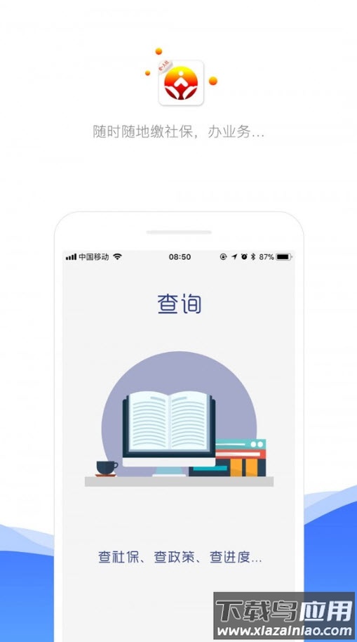 济南人社局官方社保查询系统app最新版截图2