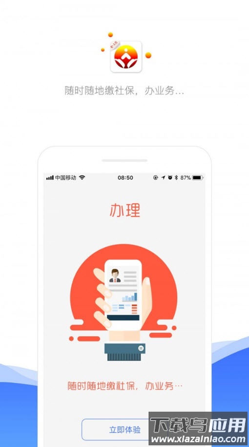 济南人社局官方社保查询系统app最新版截图3