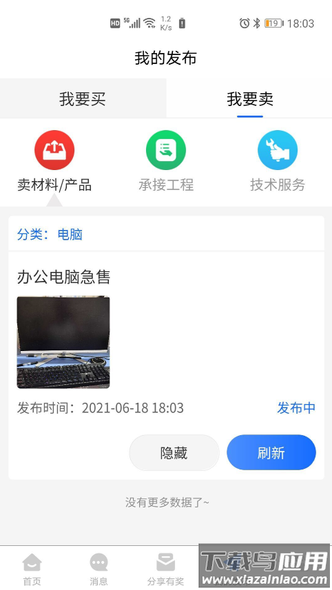 有买有卖商家端app截图