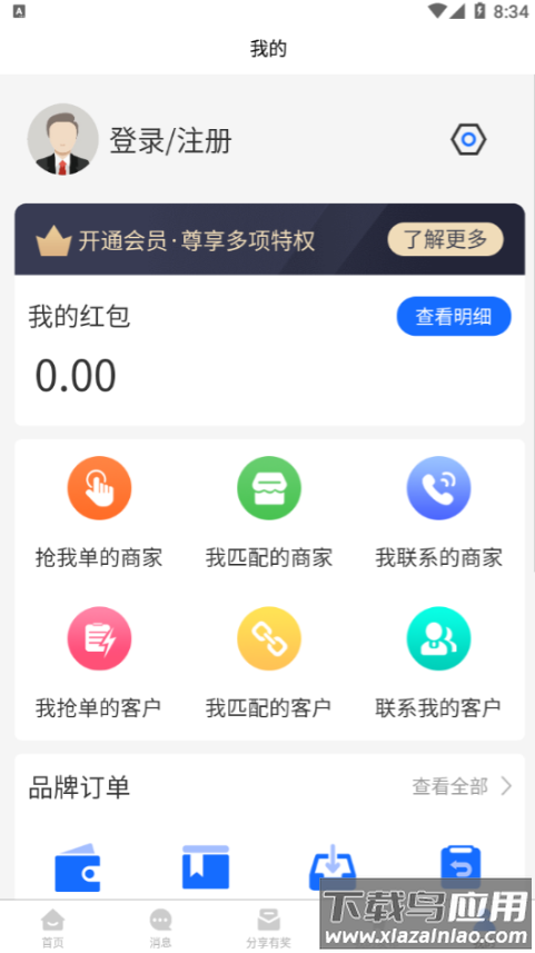 有买有卖商家端app截图