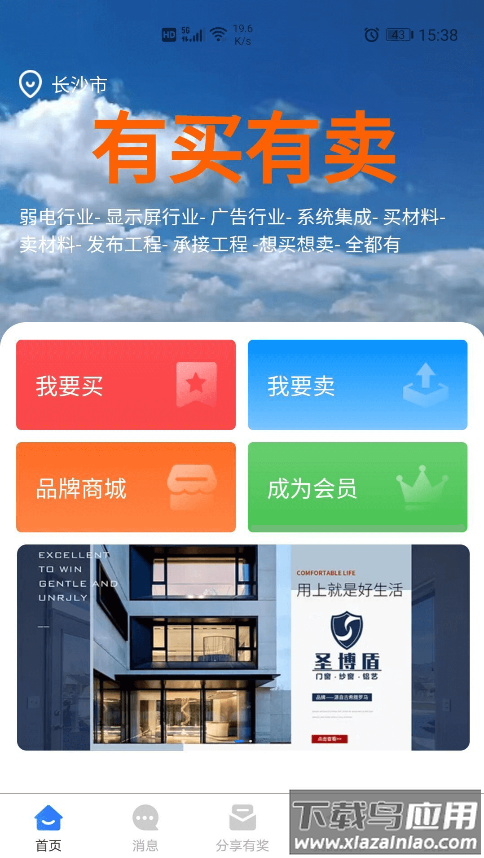 有买有卖商家端app截图