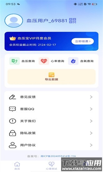 血压心率宝手机版截图