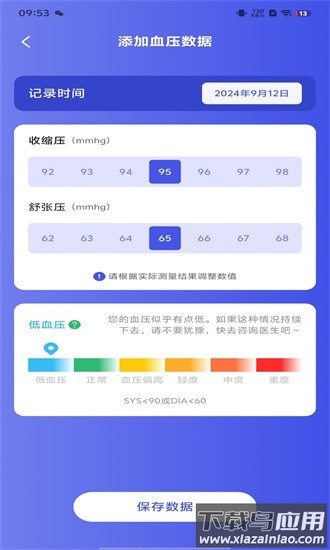 血压心率宝手机版截图