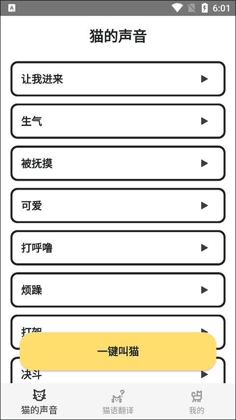 猫语翻译官app安卓手机版最新版截图2