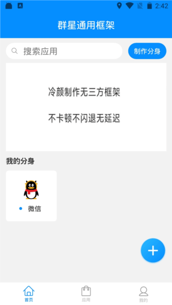 群星通用框架2.8(含32位辅助包)截图2