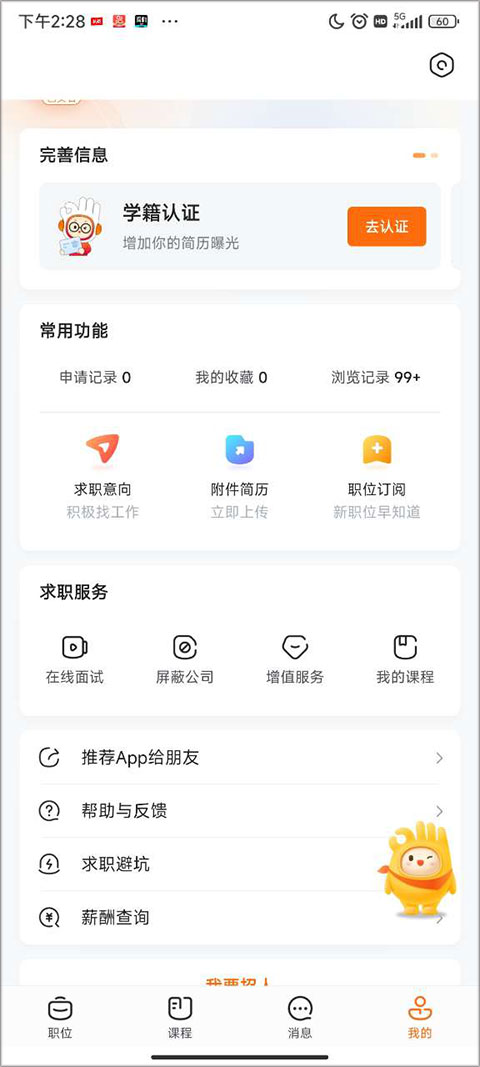 前程无忧app最新版