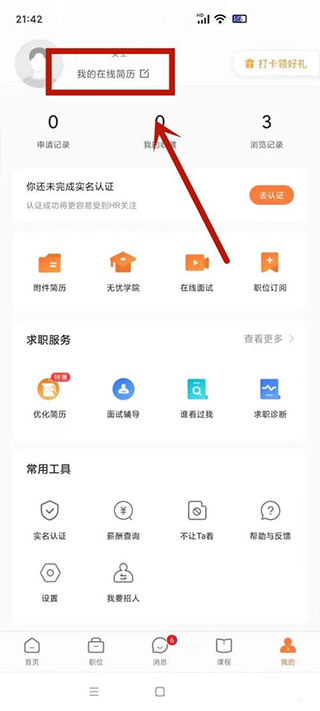 前程无忧app最新版