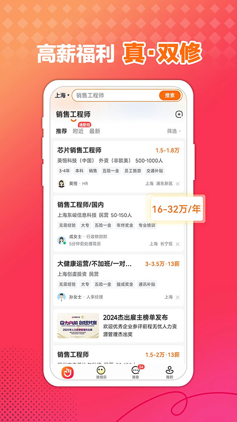 前程无忧app最新版截图2